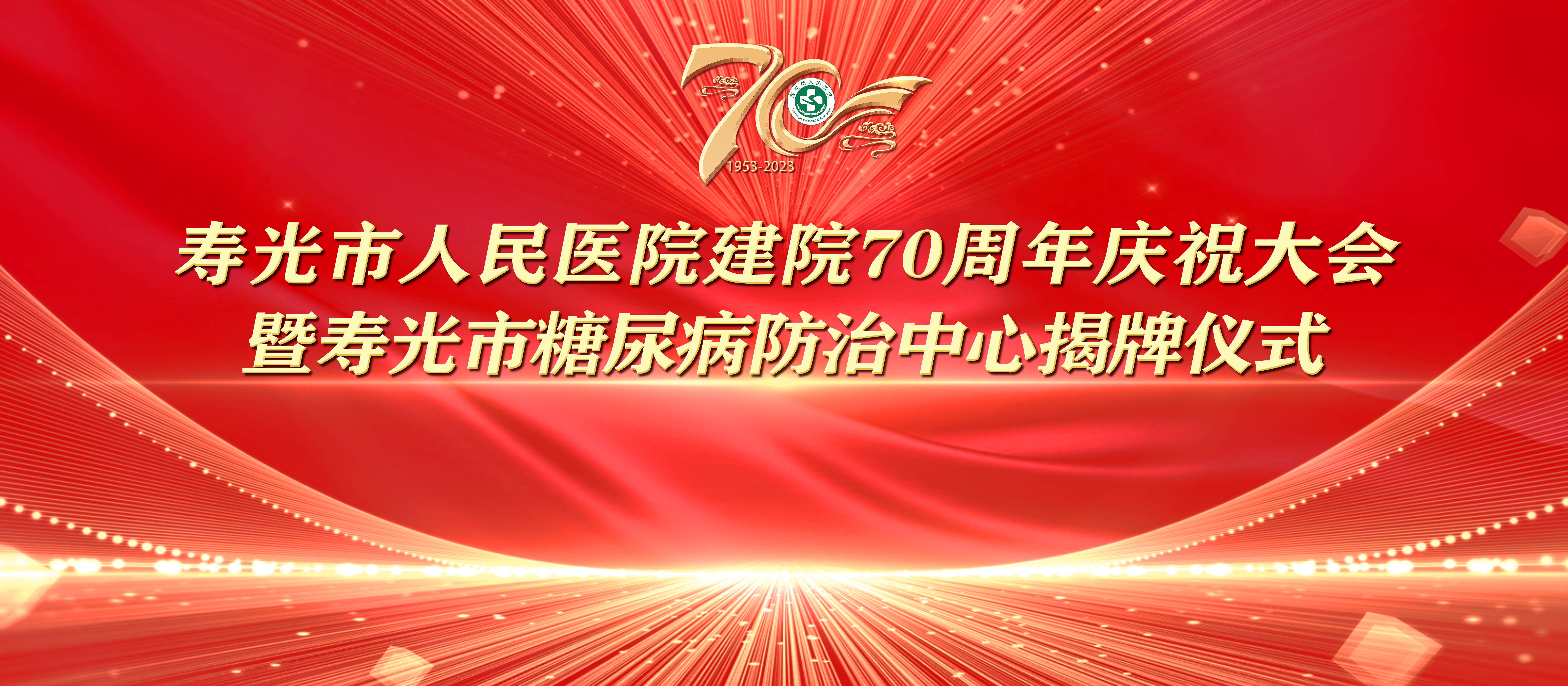 美女操逼好爽白虎白丝七秩芳华 薪火永继丨寿光...